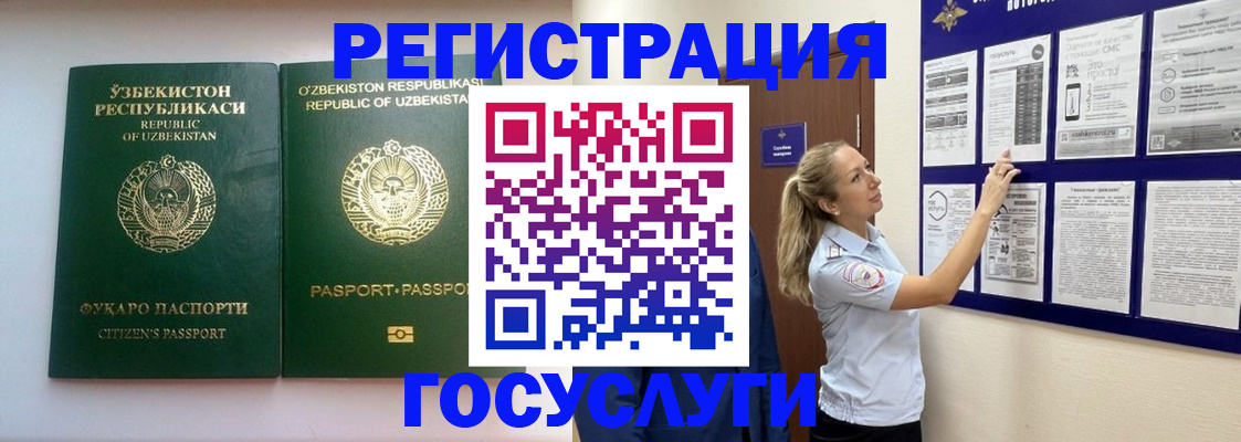 временная регистрация для всех в Щёлково