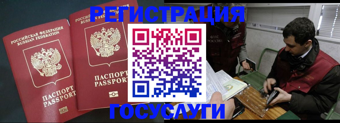 прописка паспорт в Щёлково