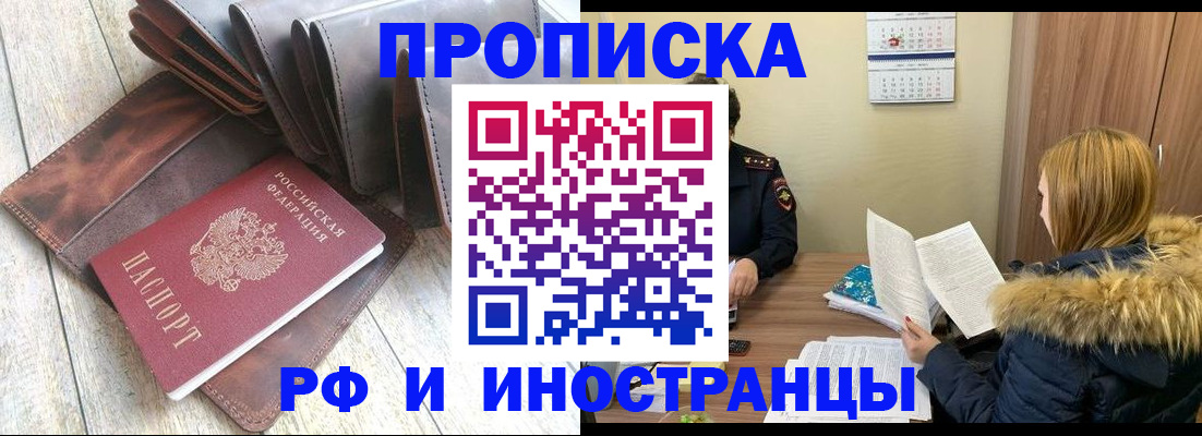 временная регистрация в квартире в Щёлково