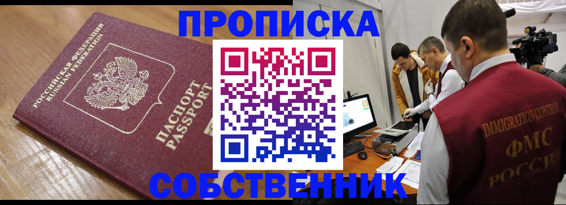 прописка для школы в Щёлково