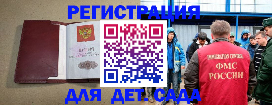 прописка в Щёлково