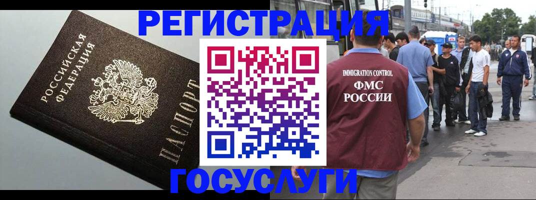 прописка регистрация в Щёлково